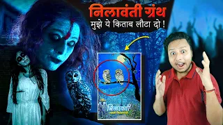 निलावंती ग्रंथ एक रहस्यमय किताब | Mystery of Nilavanti Granth | Scary Incident & Horror Story