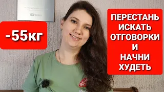 10 ОТГОВОРОК, которые мешали мне похудеть! мария мироневич похудение