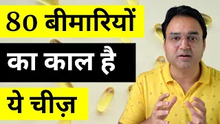 80 बीमारियों का काल है ये, घुटने का दर्द, कोलेस्ट्रॉल, दिल के रोग, Fatty Liver कभी नहीं होगा