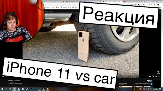 Пятёрка смотрит:IPhone 11 vs car|нарезка со стрима Пятёрки