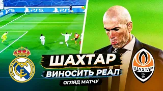 Реал - Шахтар 2:3 / Шахтар рве Реал / Неймовірний матч в Мадриді