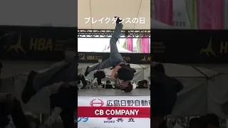 【short #2】ブレイクダンスの日 CB COMPANY bboy JONA 【ブレイクダンスバトル動画】