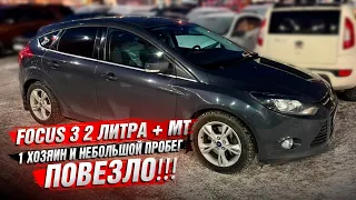 Ford Focus 3 2 литра МТ / когда ПОВЕЗЛО!