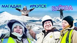 Доринг Лайв - Магадан - Иркутск - Байкал