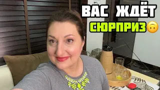 Посплетничаем всем кости перемоем🙃🙂сюрприз сегодня!