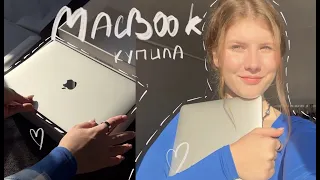 Распаковка MacBook Air 2020 / первые впечатления / покупаю макбук