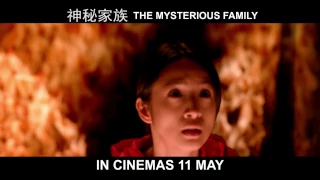 [Trailer] 神秘家族 THE MYSTERIOUS FAMILY