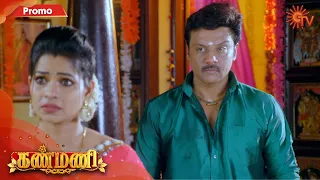Kanmani - Promo | 7 August 2020 | Sun TV Serial | Tamil Serial