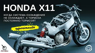 Honda X11. Эксперименты с тормозами и системой охлаждения.