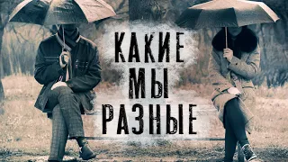 "Два абсолютно разных человека" Ирина Самарина-Лабиринт. Читает Андрей Лукашенко