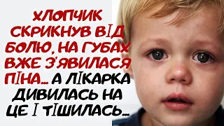 Лікарка дивилась, як страждає дитина і тішилась!!! Історії з життя, цікаві історії до сліз, життєві