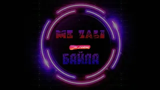 MC Zali - Байла