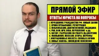 Упрощенное гражданство России 2024. ВНЖ, РВП  для иностранных граждан. Закон о гражданстве. Юрист.