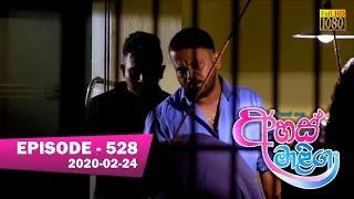 Ahas Maliga | Episode 528 | 2020- 02-24