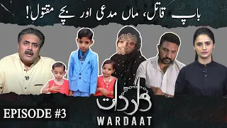 Wardaat with Ukasha Gul | Episode 3 | Aftab Iqbal's Exclusive Crime Show | 04 July 2021 | Aftabiyan