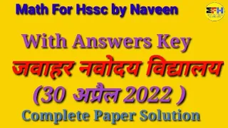 जवाहर नवोदय विद्यालय #completepapersolution#answerkey #maths#30 April 2022 complete paper solution