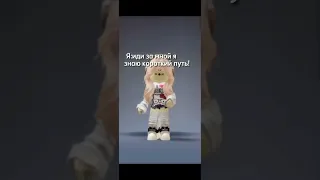 Ой не знаю как это вышло?#хочувреки #roblox