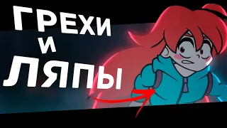 ВСЕ ГРЕХИ И ЛЯПЫ INDIE CROSS EPISODE 1