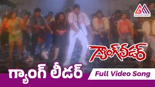 Gang Leader Movie Songs || Gang Leader Song || Chiranjeevi || Vijaya Shanthi || Gangothri Movies