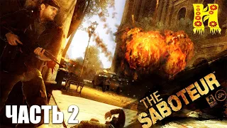 The Saboteur: Прохождение №2
