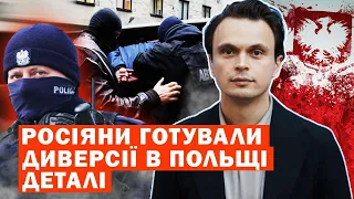 росіяни готували диверсії в Польщі. Деталі