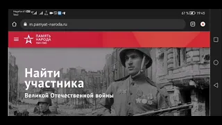 Найти участника Великой Отечественной войны - Память Народа