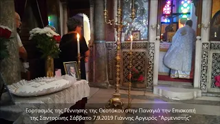 Εορτασμός της Γέννησης της Θεοτόκου στην Παναγιά την Επισκοπή της Σαντορίνης 7.9.2019