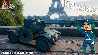 World of Tanks - Самая бомбящая прокачка Panhard AMD 178B | Колёса Франции (Идём к Panhard EBR 105 )