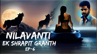 Nilavanti granth | निलावंती एक श्रापित ग्रंथ | PART - 6 #mystery