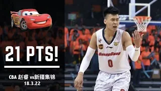 [中国篮球]易建联口中的后卫！CBA广东赵睿vs新疆21分集锦|全明星|21岁的未来|18.3.21