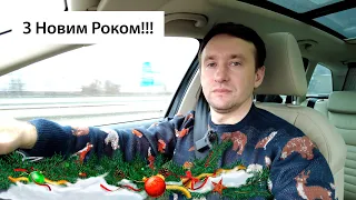 Людоньки, З Новим Роком 🎄🎅🏻 🍾 🎉