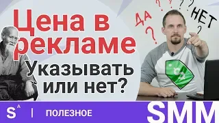 Цена на товар в Инстаграм. Когда нужно и не нужно ставить цену на товар в Инстаграм и Facebook