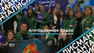 АГИТАЦИОННОЕ ВИДЕО 2024 | Студенческий отряд проводников "Талисман" | РСО