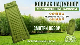 коврик надувной одноместный с встроенным насосом, зелёный