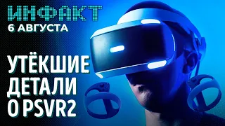 New World и Evil Dead: The Game перенесли, Deathloop ушла на золото, характеристики PSVR2…