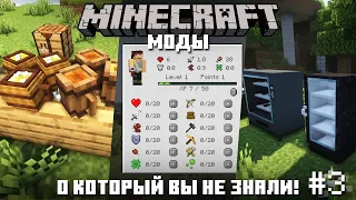 Моды, о которых вы НЕ слышали! №3