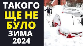 ТАКОЇ ЗИМИ ЩЕ НЕ БУЛО!!! Прогноз погоди на зиму 2023-2024!