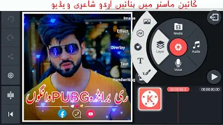 How To Make Urdu Poetry Videos In Kinemaster | Whatsapp Status Video kaise banaye | Technical sukkur