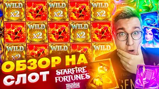 Новый Слот Starfire Fortunes TopHit для Заносов Недели обзор от Лорда Трепутина / Вселенная Казино