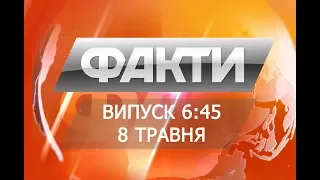 Выпуск 6.45 8 мая