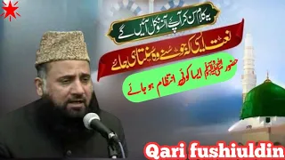 Hazoor asa koiy intezam hu jayye |Qari fashiuldin soharwardi old ptv naat Ss.voice official