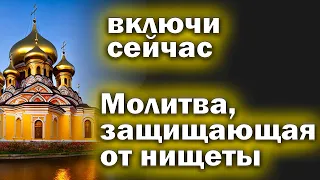 🙏Молитва СЕГОДНЯ Три редкие молитвы в трудное время! Включи и все наладится! Православные молитвы