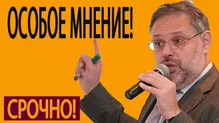 Михаил Хазин   Особое мнение 07 05 2019