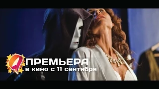 Страх сцены (2014) HD трейлер | премьера 11 сентября