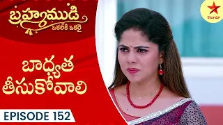 Brahmamudi - Episode 152 | Highlight 4 | Telugu Serial | Star Maa Serials | Star Maa