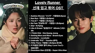 Lovely Runner- 선재 업고 튀어 OST| Playlist Part 1 - 13