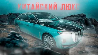 Hongqi H9 китайский конкурент российского бренда Aurus.  Авто из Кореи и Китая