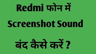 Redmi mobile me screenshot sound kaise band kare | How to turn off screenshot sound in redmi mobile