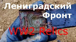 Ленинградский фронт! Коп по Войне! WWII Metal Detecting