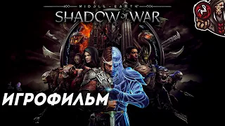 Middle-earth: Shadow of War. Игрофильм (русские субтитры, DLC Клинок Галадриэль)